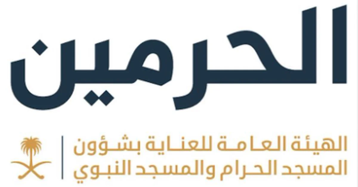 Two Holy Mosques Authority Urges Adherence to Guidelines, Highlights Luggage Services - Main Image