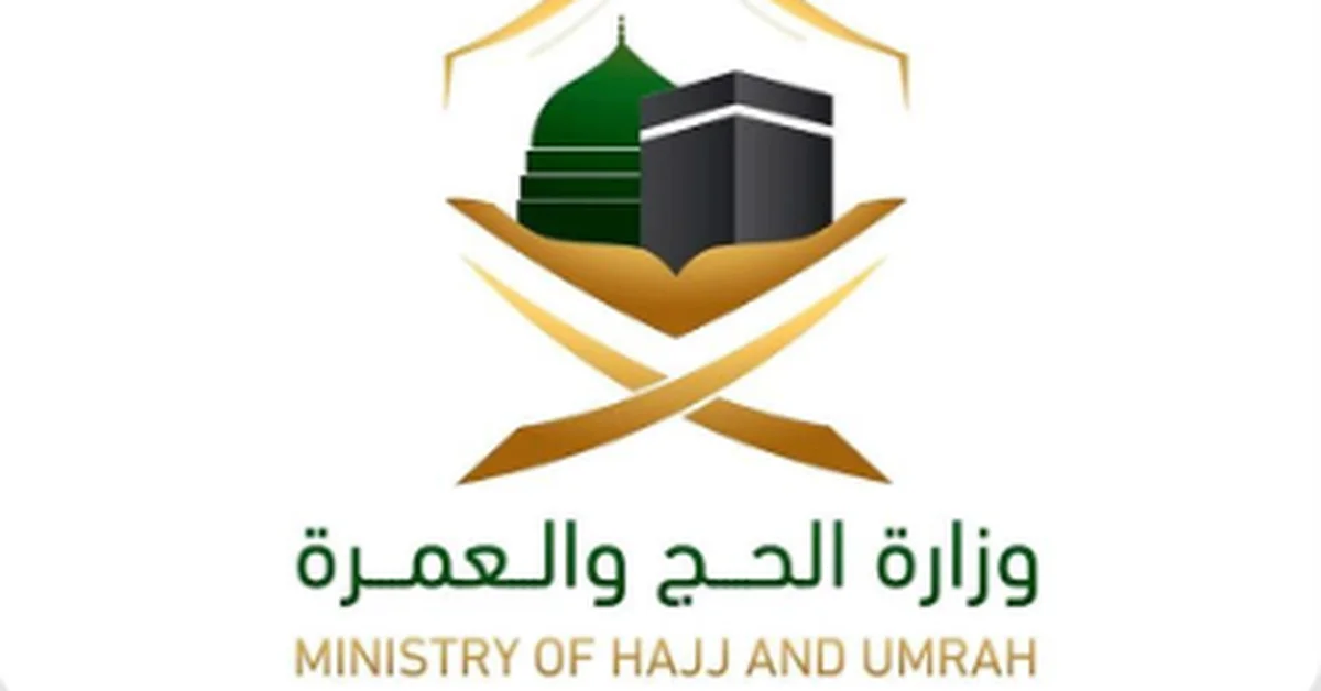 Hajj Ministry Launches Ekram Excellence Award for Hajj Season 1446 AH - Main Image
