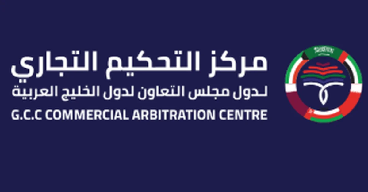 GCC Commercial Arbitration Center to Host Gulf-UK Forum in London on July 25 - Main Image
