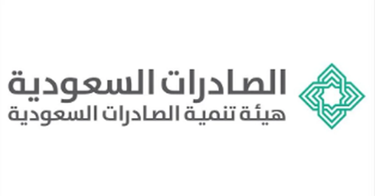 Saudi Exports Holds Forum to Expand Global Market Access for Saudi Products - Main Image