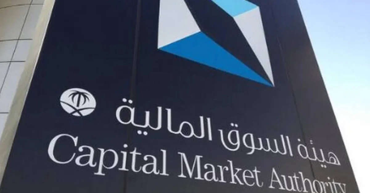 CMA Approves Set of Regulatory Enhancements for Investment Funds in Saudi Arabia - Main Image