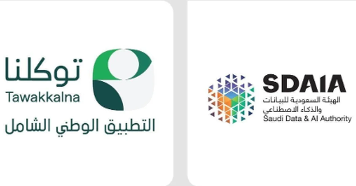 SDAIA Launches Tawakkalna Sandbox to Boost Private Sector Digital Services - Main Image