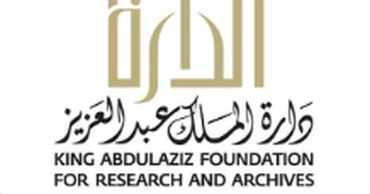 Darah to Host Forum on History of Hajj, Two Holy Mosques - Main Image