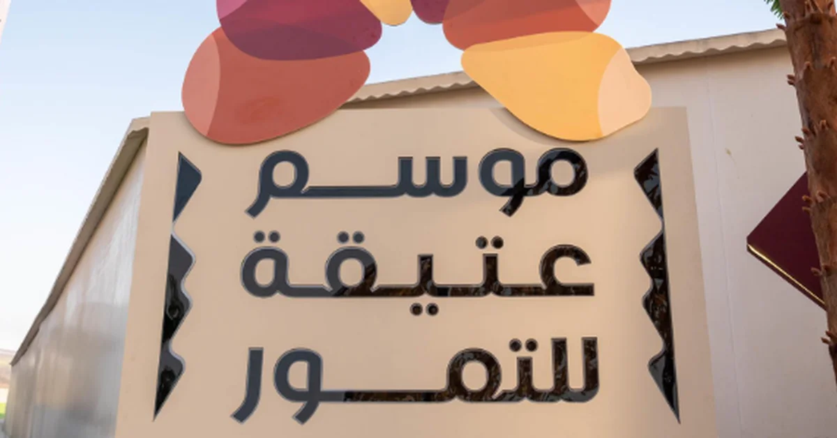 Fourth Otaiqah Dates Season Opens in Riyadh, Celebrates Saudi Date Industry - Main Image