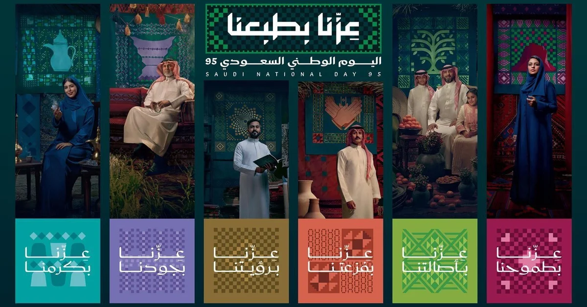 GEA Launches Saudi National Day 95 Identity - Main Image