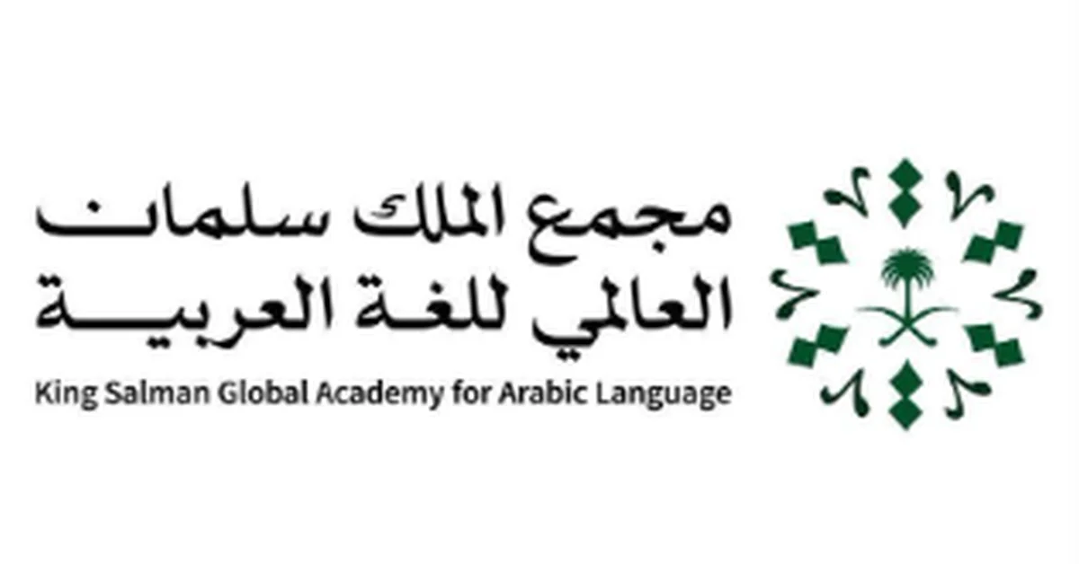King Salman Global Academy for Arabic Language Spotlights Projects, Achievements in July 2025 Bulletin - Main Image
