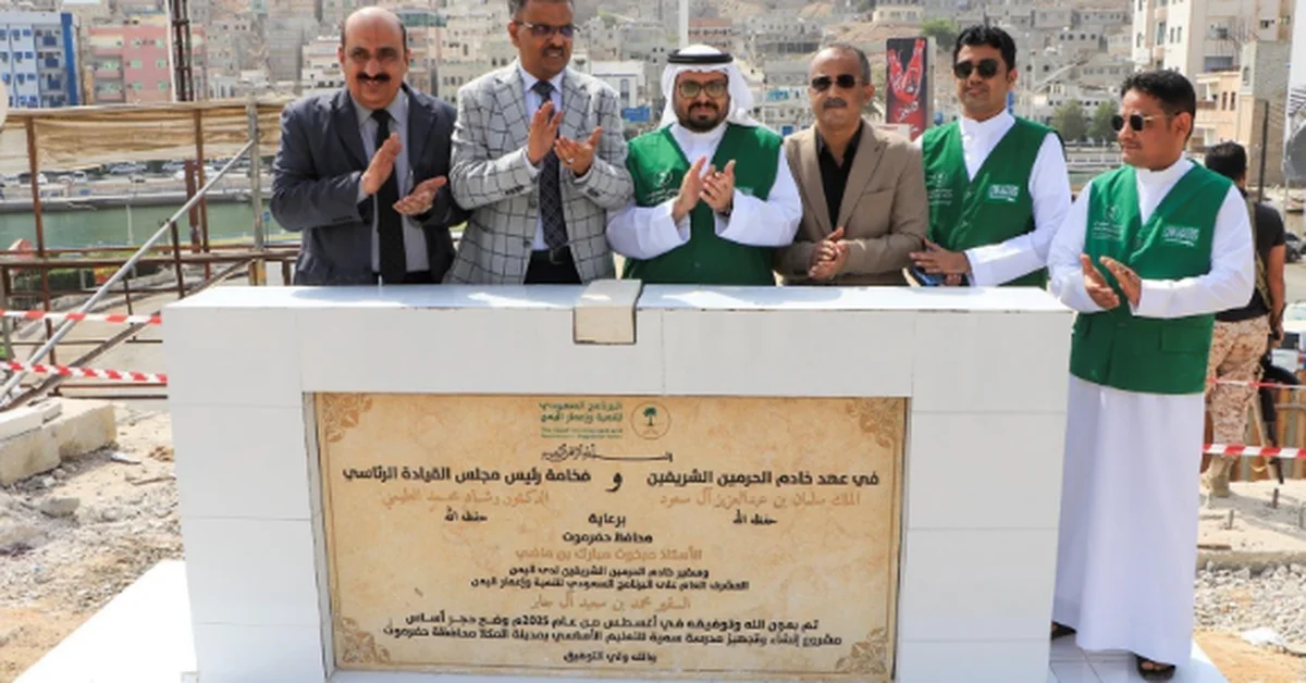 SDRPY Lays Foundation Stone for Model School, Tours Ongoing Projects in Yemen’s Hadhramaut - Main Image