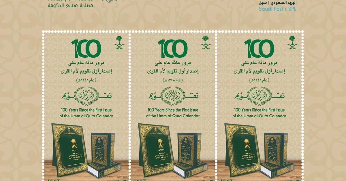 SPL Issues Commemorative Stamp Marking 100 Years since Launch of Umm Al-Qura Calendar - Main Image