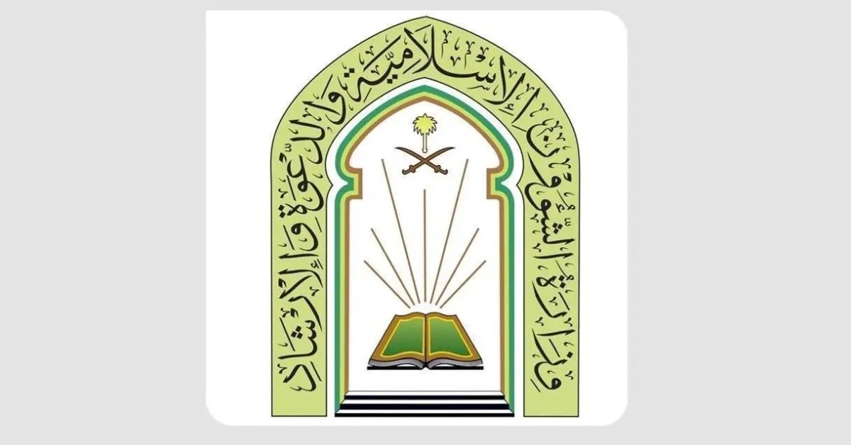 Guide for 45th King Abdulaziz Quran Competition Issued - Main Image