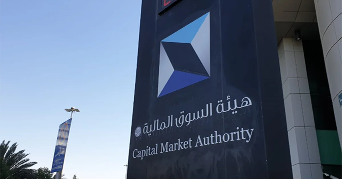 CMA Calls for Public Consultation on Enabling the Public Offering of Financing Investment Funds - Main Image