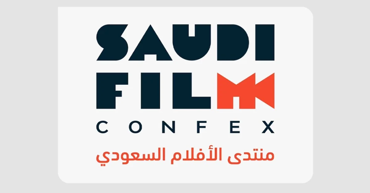 Film Commission to Launch Third Edition of Saudi Film Confex in October - Main Image