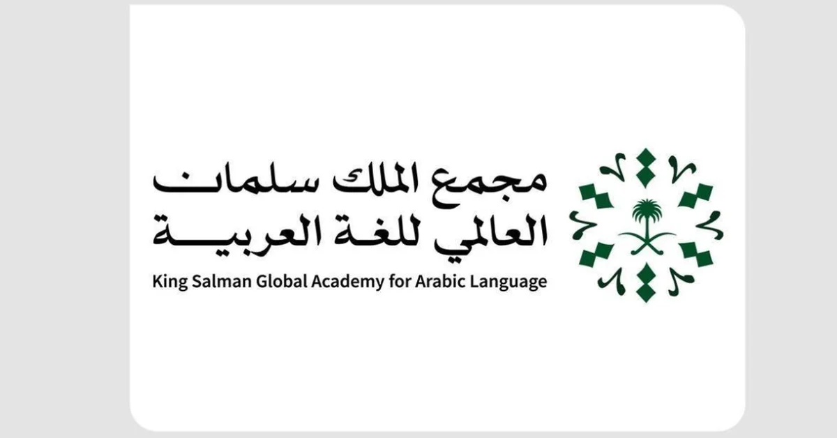 King Salman Academy Boosts Arabic Language, Translation Skills - Main Image