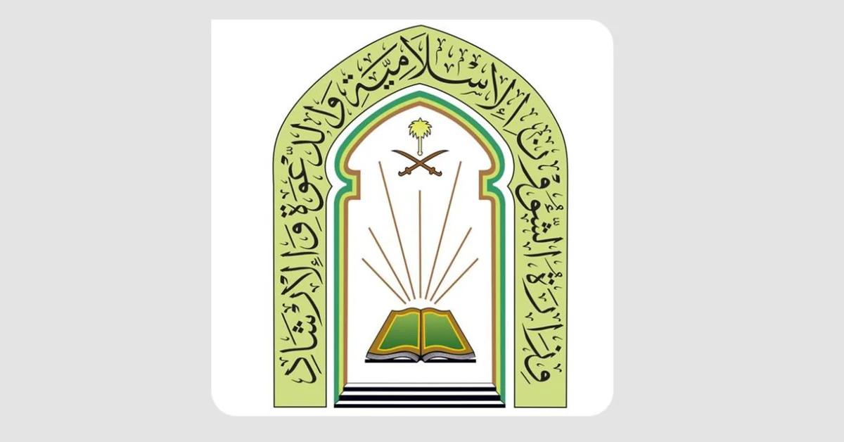 Islamic Affairs Ministry Implements More Than 2.9 Million Awareness and Guidance Activities in 1446 AH - Main Image