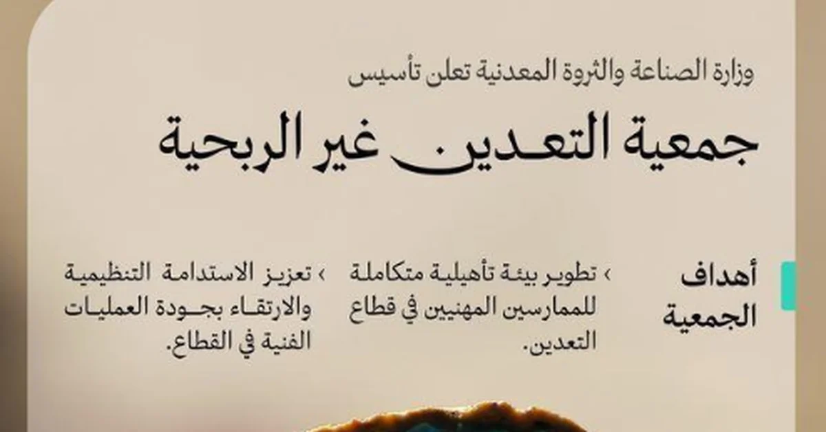 Industry Ministry Announces Establishment of Non-Profit Mining Association - Main Image