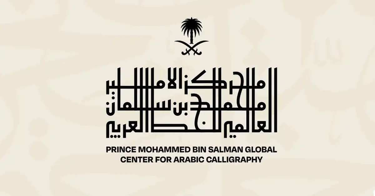 Prince Mohammed bin Salman Global Center to Host Arabic Calligraphy Competition - Main Image