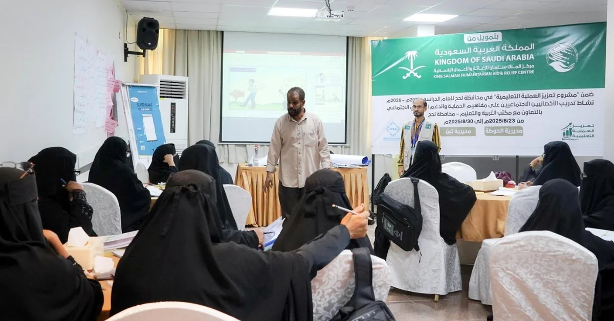 KSrelief Launches Teacher Training Course in Yemen - Main Image