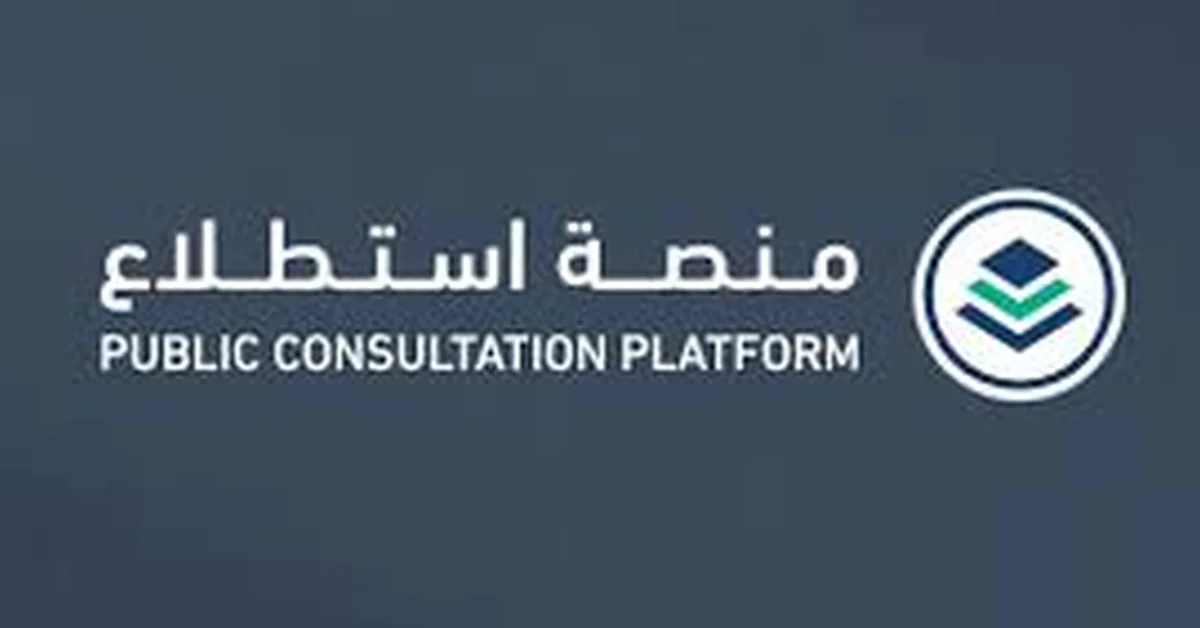 76 Projects Open for Feedback through Public Consultation Platform 'Istitlaa' - Main Image