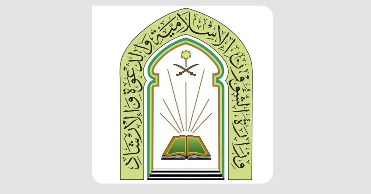 Islamic Affairs Ministry Organizes Sharia Training Program for Imams and Preachers in Ethiopia - Main Image