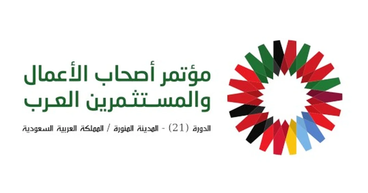 Madinah Chamber to Host Second Arab Private Sector Economic Summit - Main Image