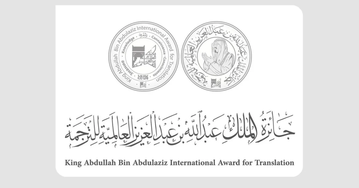 Seoul to Host King Abdullah bin Abdulaziz International Translation Award Ceremony - Main Image
