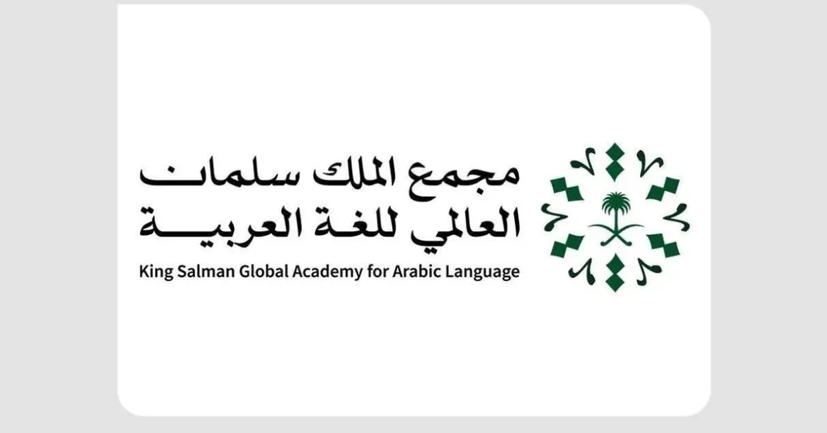 KSGAAL Marks Five Years of Advancing Arabic Language Locally and Globally - Main Image