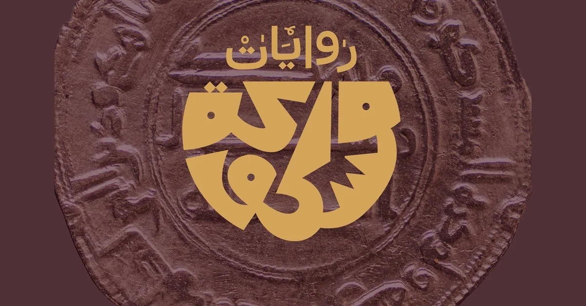 Museums Commission to Host Exhibition on Saudi Arabia’s Coin Legacy in Riyadh - Main Image