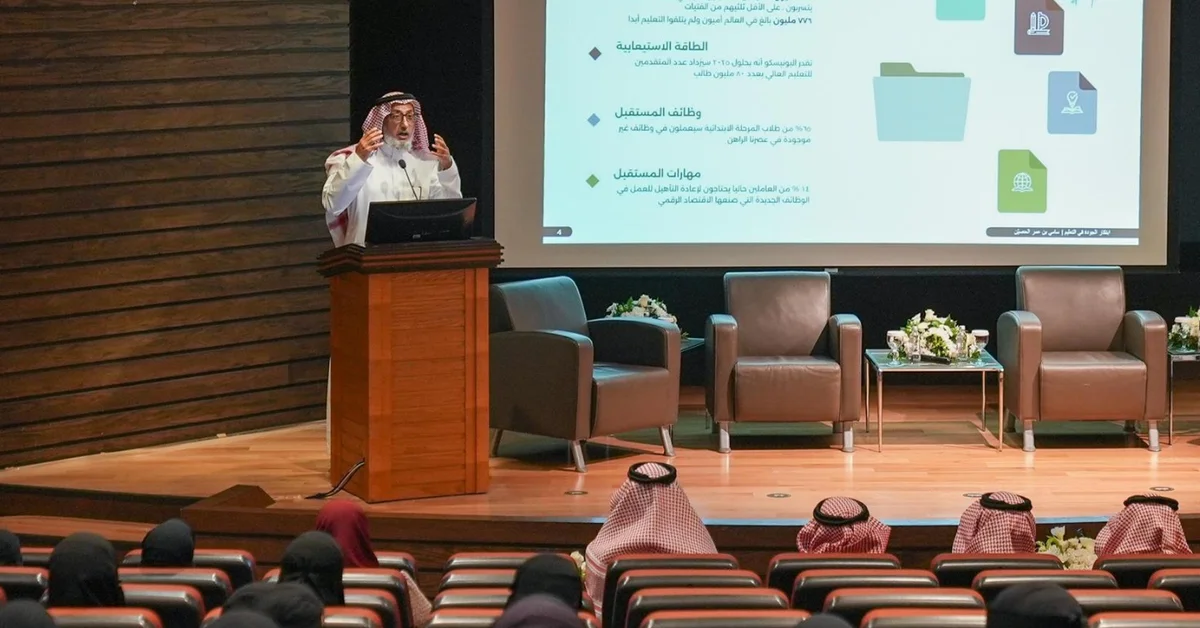 Al-Madinah Education Forum Focuses on Innovation and Excellence - Main Image