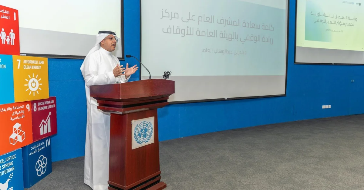 Riyadah Center, UNDP Hold Workshop to Design Endowment Excellence Index - Main Image