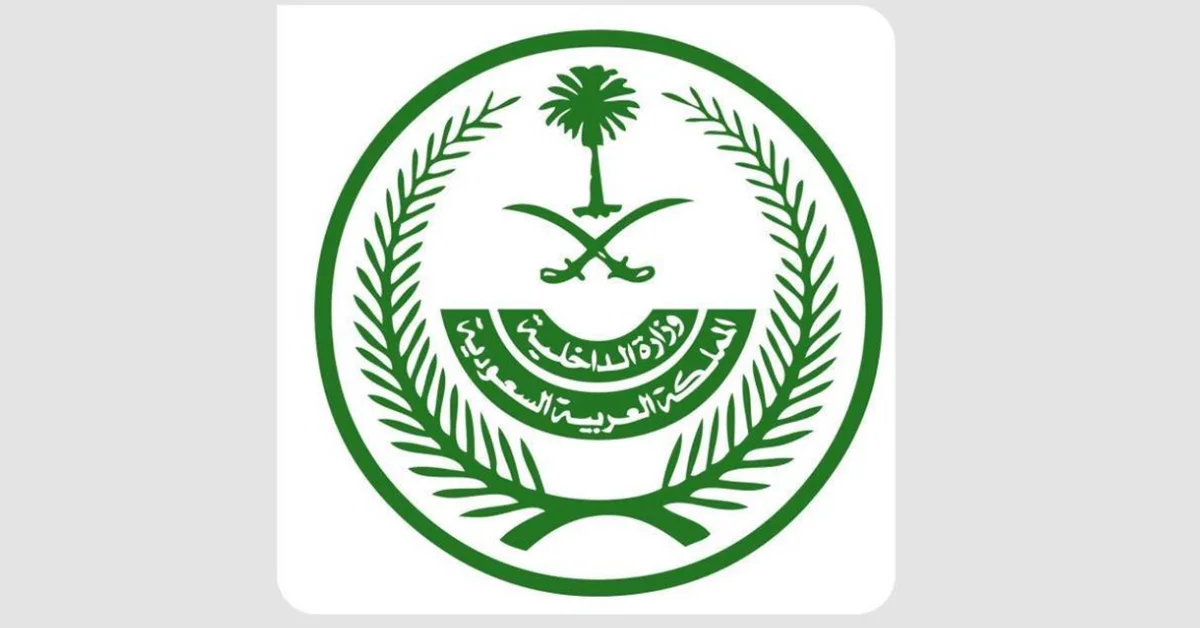 Interior Ministry to Organize ‘Ezz Al-Watan’ Event in Riyadh’s Banban to Celebrate 95th National Day - Main Image