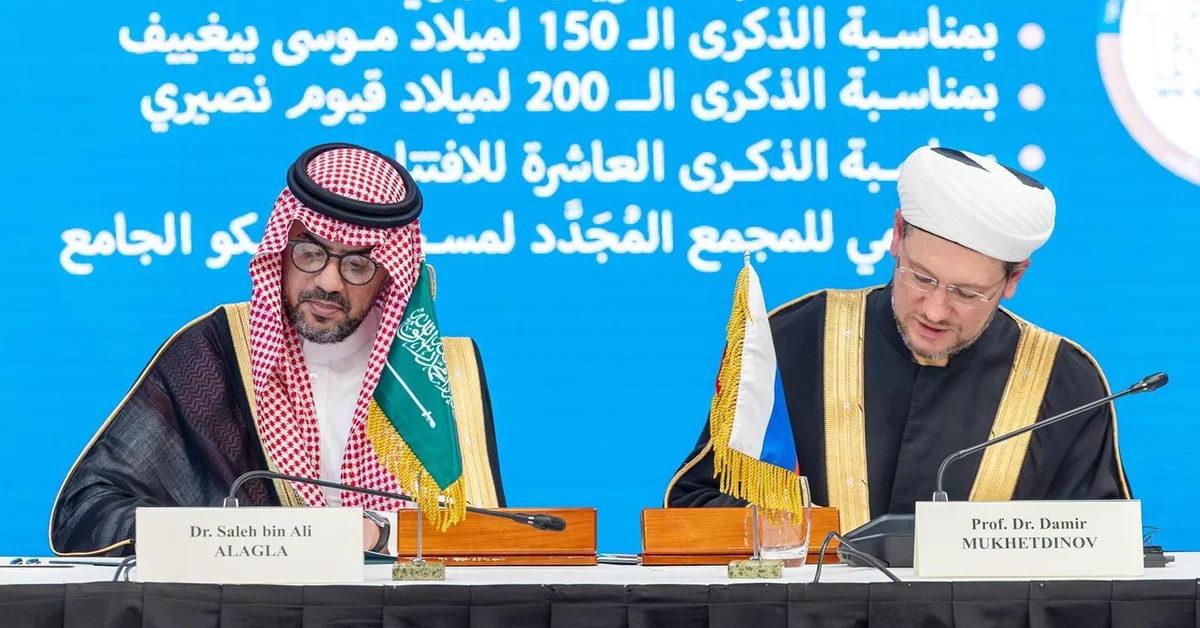 Islamic University of Madinah, Moscow Islamic Institute Strengthen Academic and Research Cooperation - Main Image