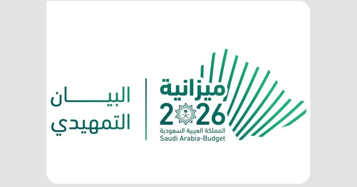 Saudi Ministry of Finance Announces Pre-Budget Statement for FY 2026 with Expenditures Estimated at SAR1,313 Billion and Revenues at SAR1,147 Billion - Main Image