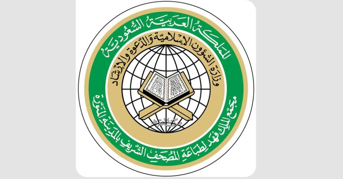 King Fahd Glorious Quran Printing Complex Receives Over 97,000 Visitors in September - Main Image