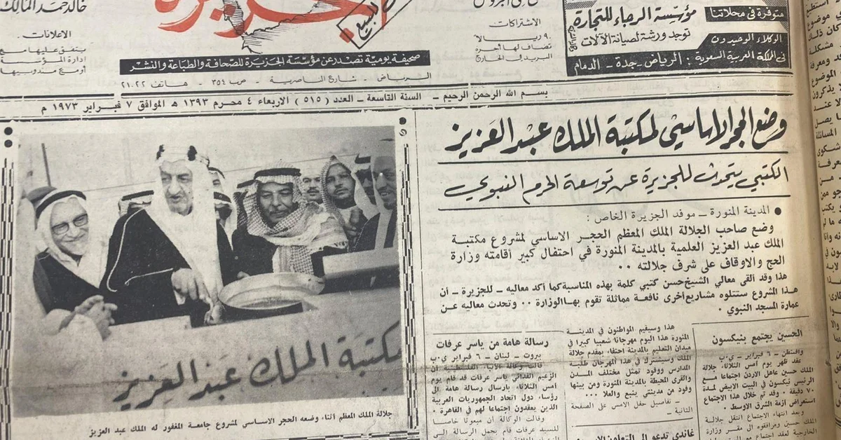 King Faisal's Vision: A Turning Point for Arabic Manuscripts - Main Image