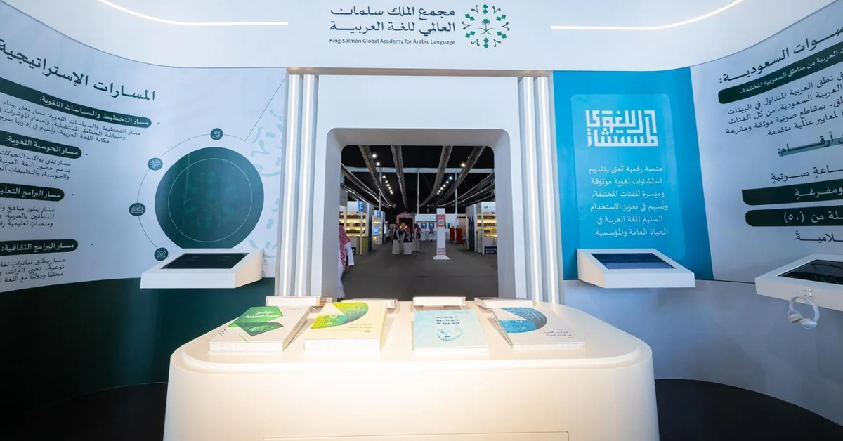 KSGAAL Participates in Riyadh International Book Fair 2025 - Main Image