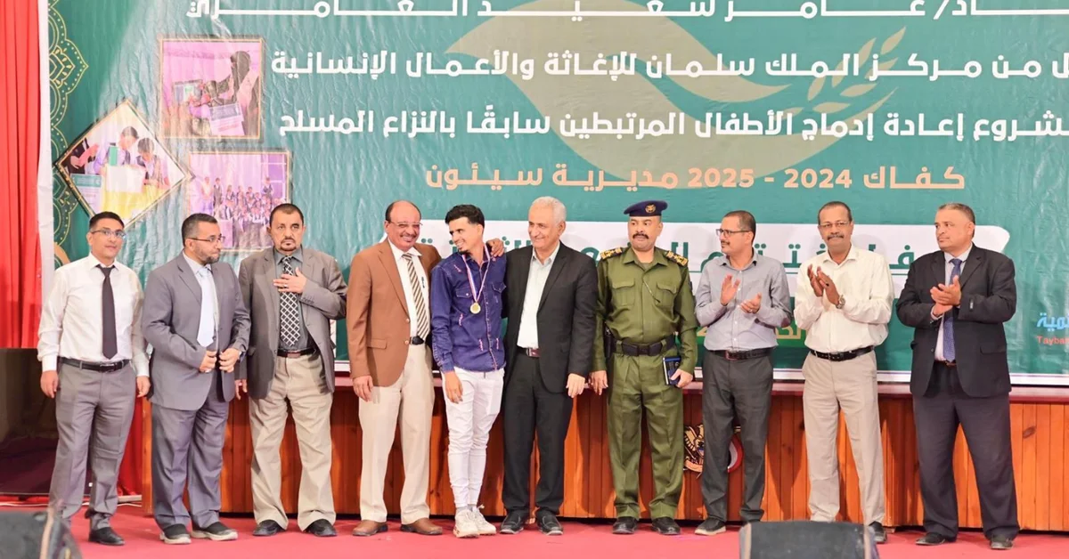 KSrelief Celebrates Third Group of Children under 'Kafak' Reintegration Project in Hadramout - Main Image