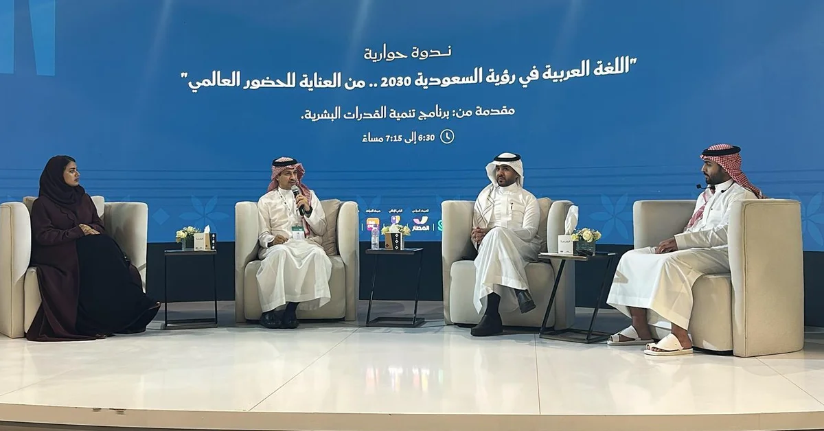Human Capability Development Program Highlights Saudi Efforts to Promote the Arabic Language - Main Image