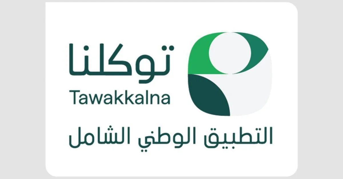 National Campaign Launched for 'Tawakkalna' App - Main Image