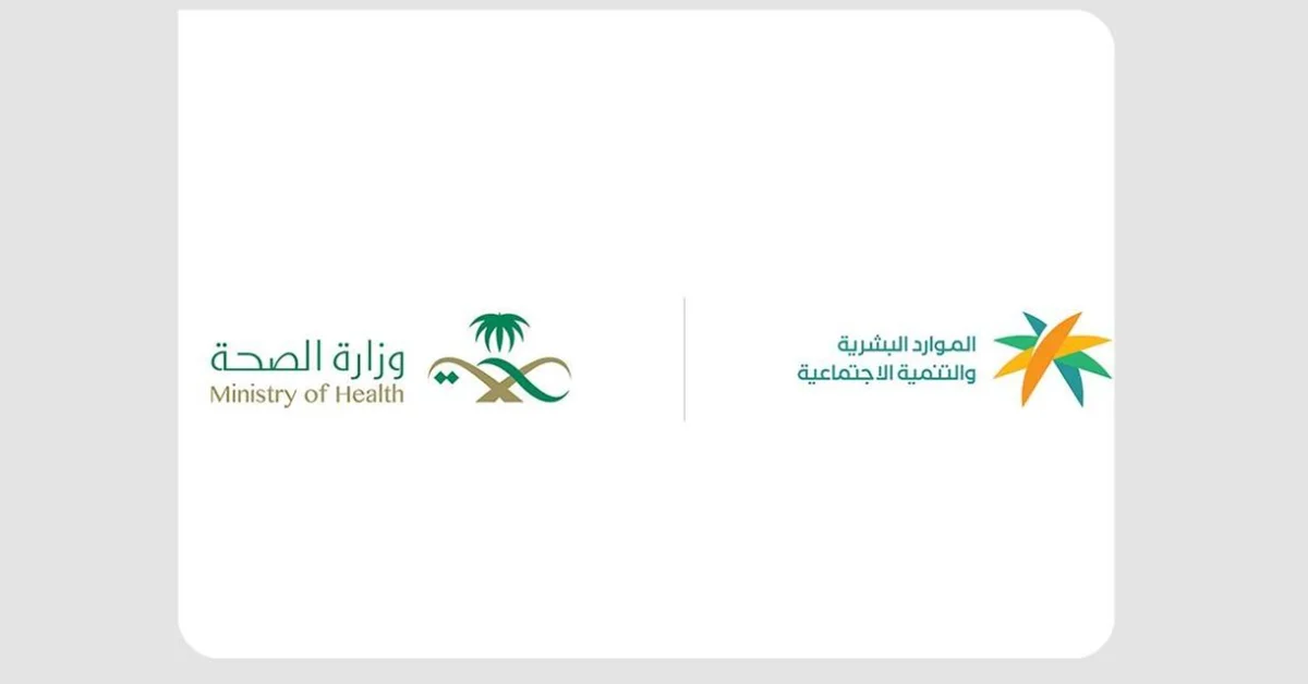 Human Resources, Health Ministries Implement Second Phase of Healthcare Saudization in Four Healthcare Professions - Main Image