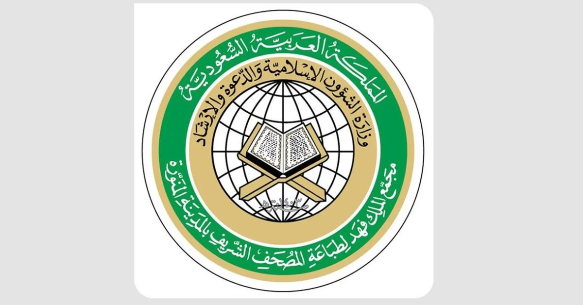 King Fahd Quran Printing Complex Concludes Participation in Frankfurt Book Fair - Main Image