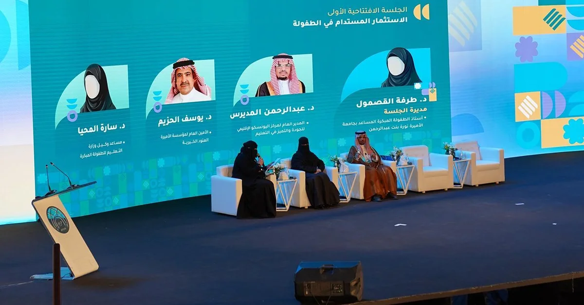 'Childhood Thrives in 2030 Conference' Commences at Princess Nourah University - Main Image