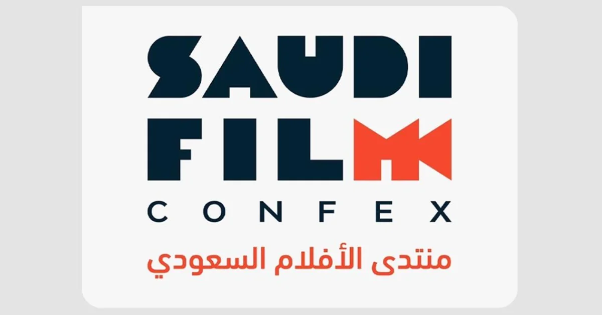Saudi Film Confex 2025 Unites Filmmakers and Investors in Riyadh - Main Image